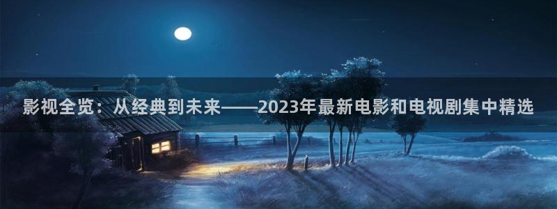 免费电影星辰影院